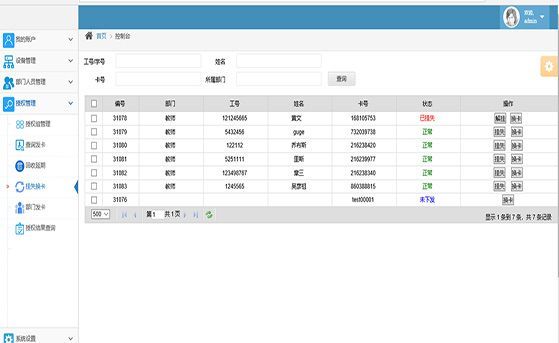 无线联网门锁管理系统软件