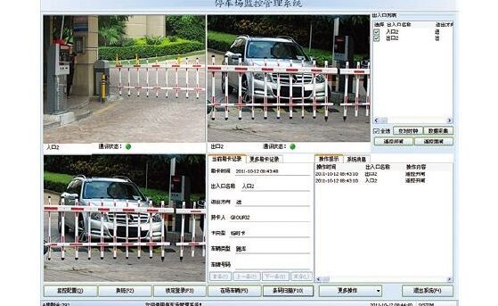 停车系统管理软件